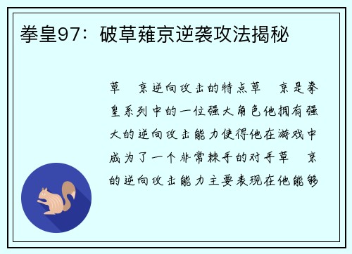 拳皇97：破草薙京逆袭攻法揭秘