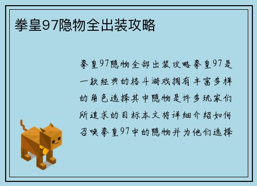 拳皇97隐物全出装攻略