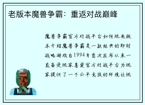 老版本魔兽争霸：重返对战巅峰